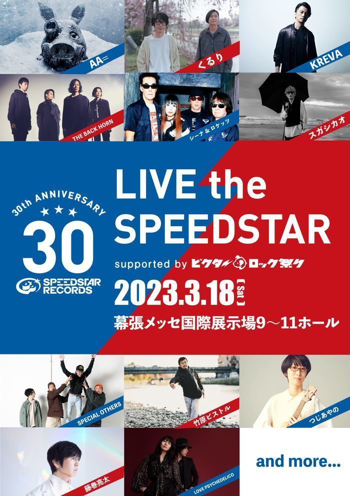 2023年3月18日(土) SPEEDSTAR RECORDS 30th ANNIVERSARY「LIVE the 
