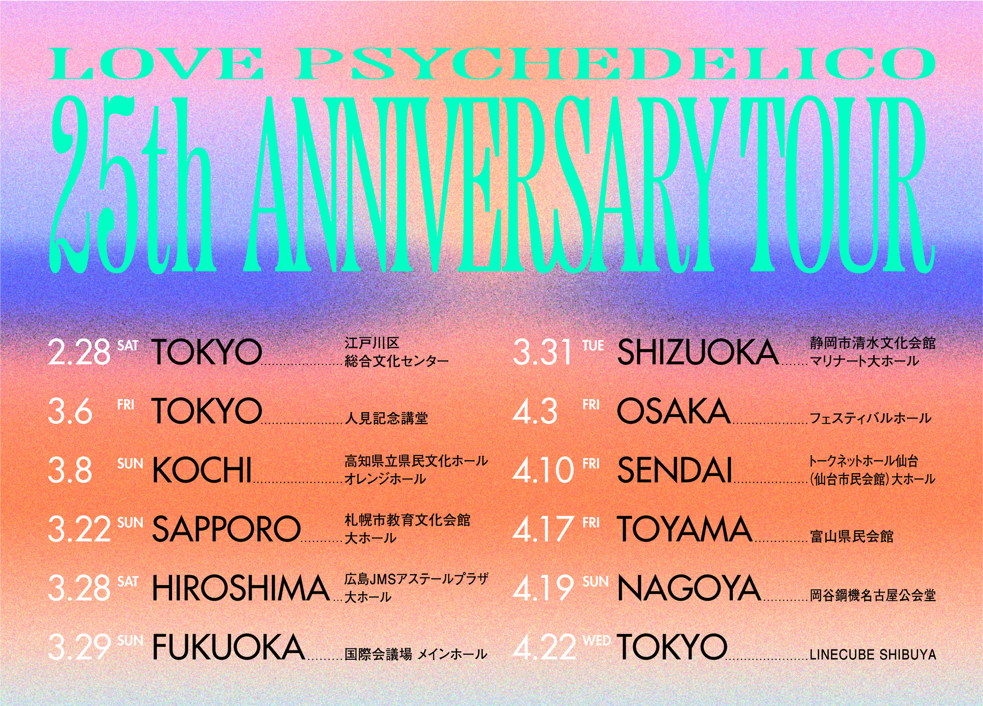 LOVE　PSYCHEDELICO　15th　ANNIVERSARY　TOUR LOVE PSYCHEDELICO - LOVE PSYCHEDELICO 15TH ANNIVERSARY TOUR