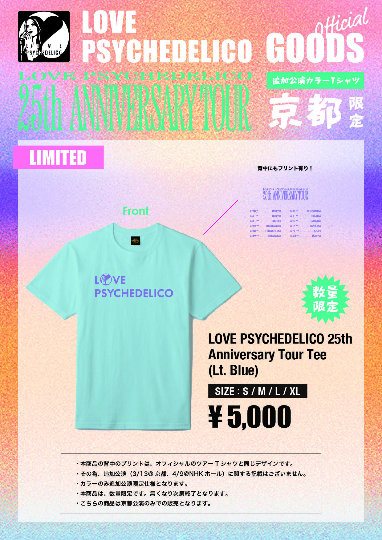 LOVE PSYCHEDELICO 25th Anniversary Tour」3月13日 京都 追加公演限定