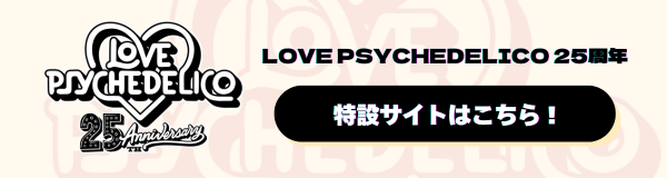LOVE PSYCHEDELICO OFFICIAL SITE