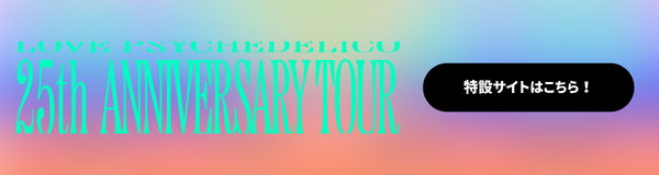 LOVE PSYCHEDELICO OFFICIAL SITE